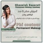 آموزش فیکانتور چشم