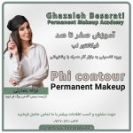 آموزش فیکانتور لب